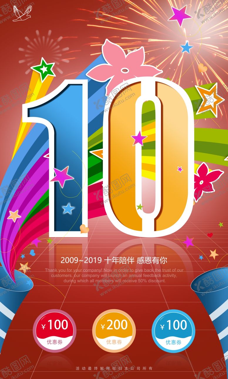 编号：28584907032042207181【酷图网】源文件下载-周年庆海报