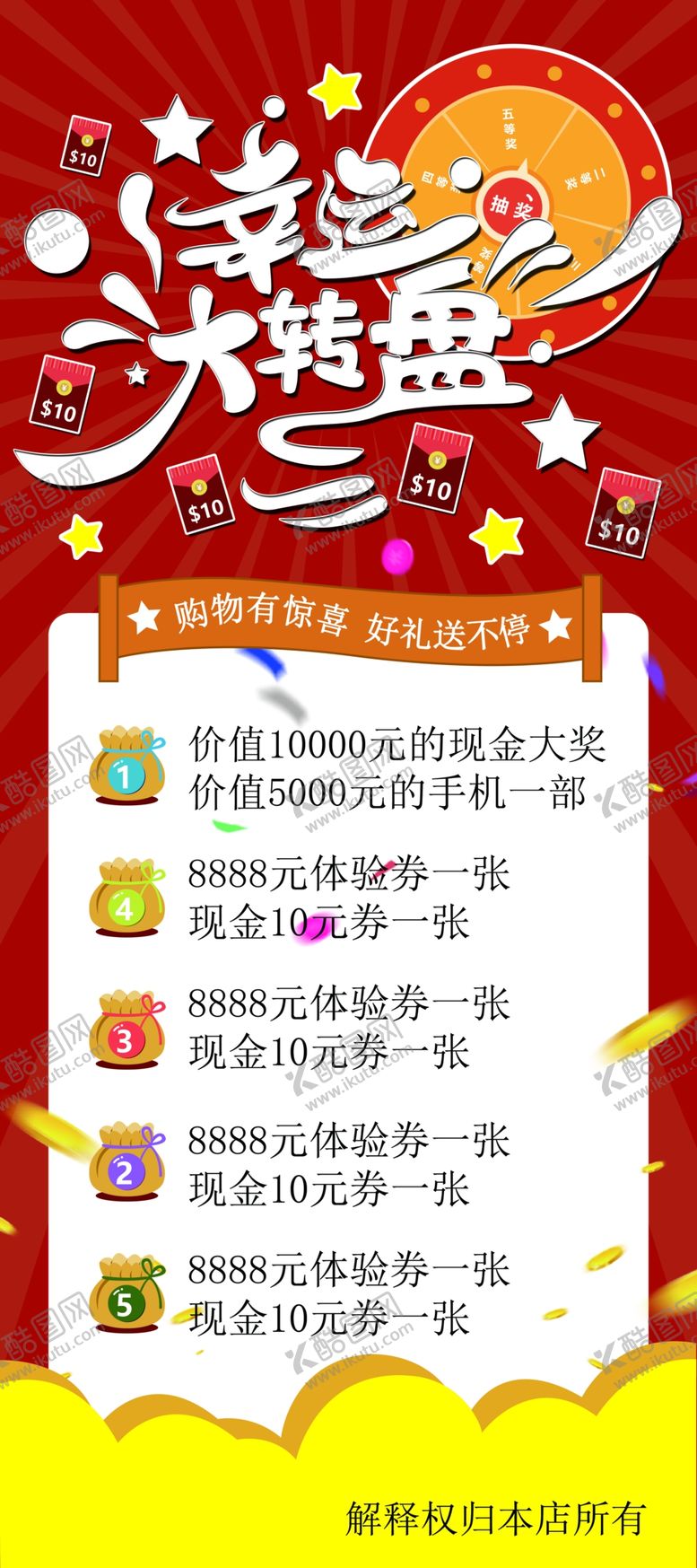 编号：34549207040152254854【酷图网】源文件下载-幸运大转盘