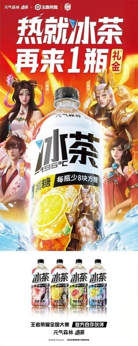 热剧冰茶新品上架海报
