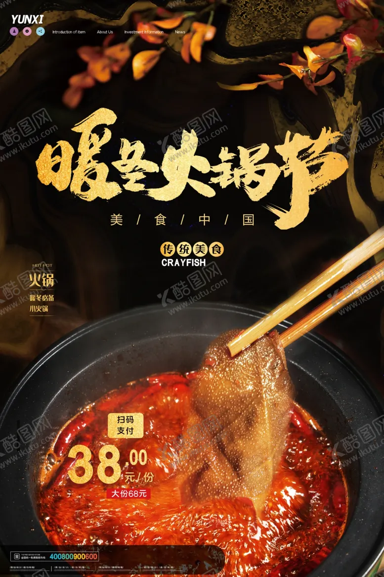 编号：61782304191522299363【酷图网】源文件下载-火锅海报