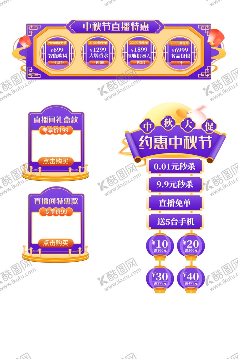 编号：70182304040150139523【酷图网】源文件下载-直播间贴片图片