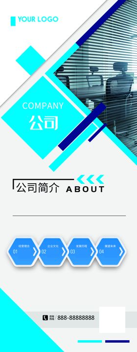 公司简介网页构思