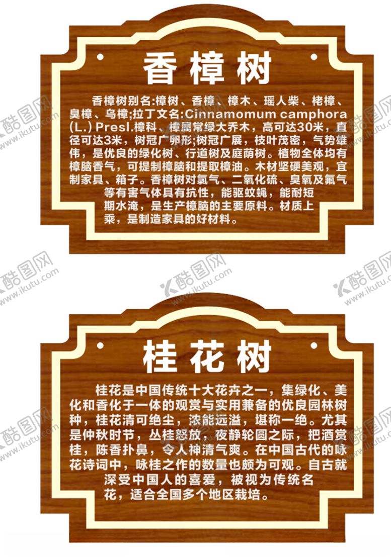 编号：17393402121323317126【酷图网】源文件下载-植物标识牌