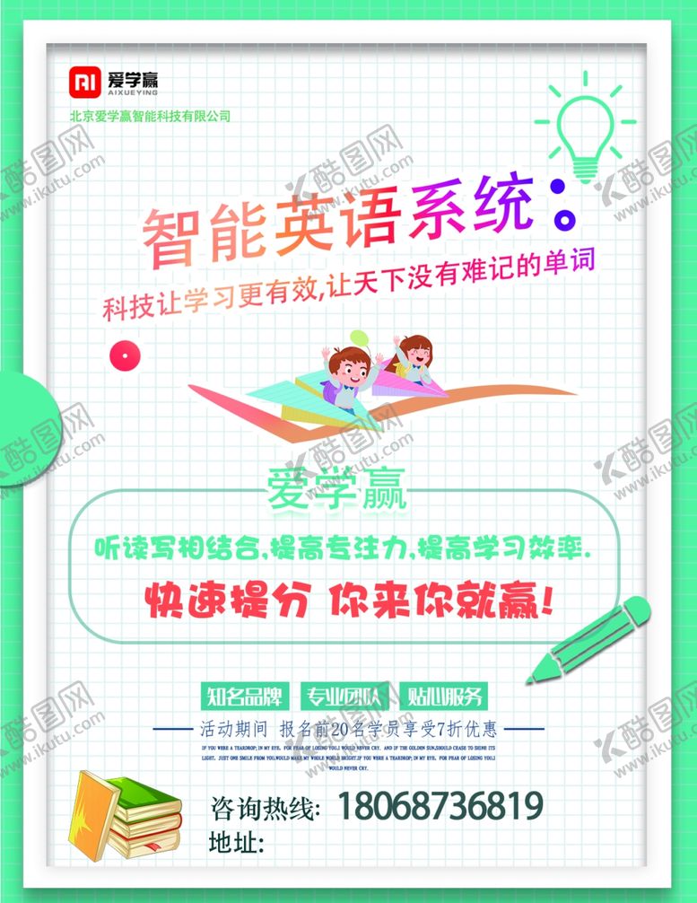 编号：91201709280909105459【酷图网】源文件下载-智能英语系统