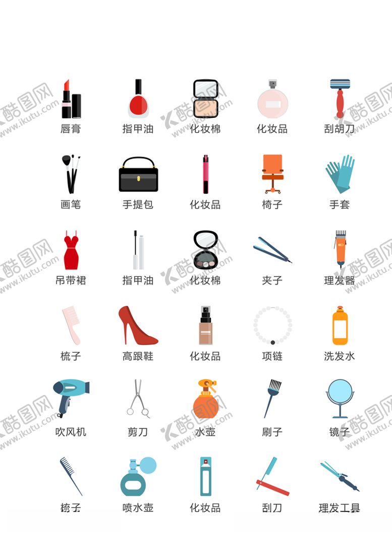 编号：51699510060840599568【酷图网】源文件下载-化妆品图标美发图标彩妆美妆