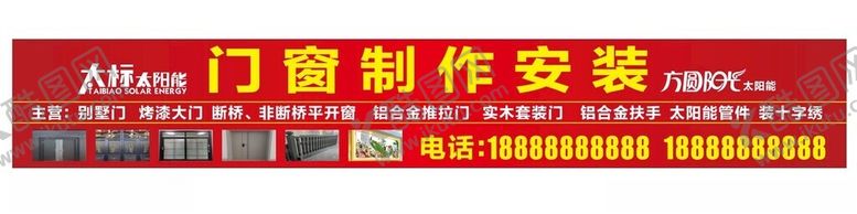 编号：73427112241834335451【酷图网】源文件下载-门窗制作安装海报