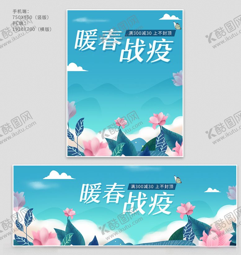 编号：85168110030546493782【酷图网】源文件下载-暖春战役