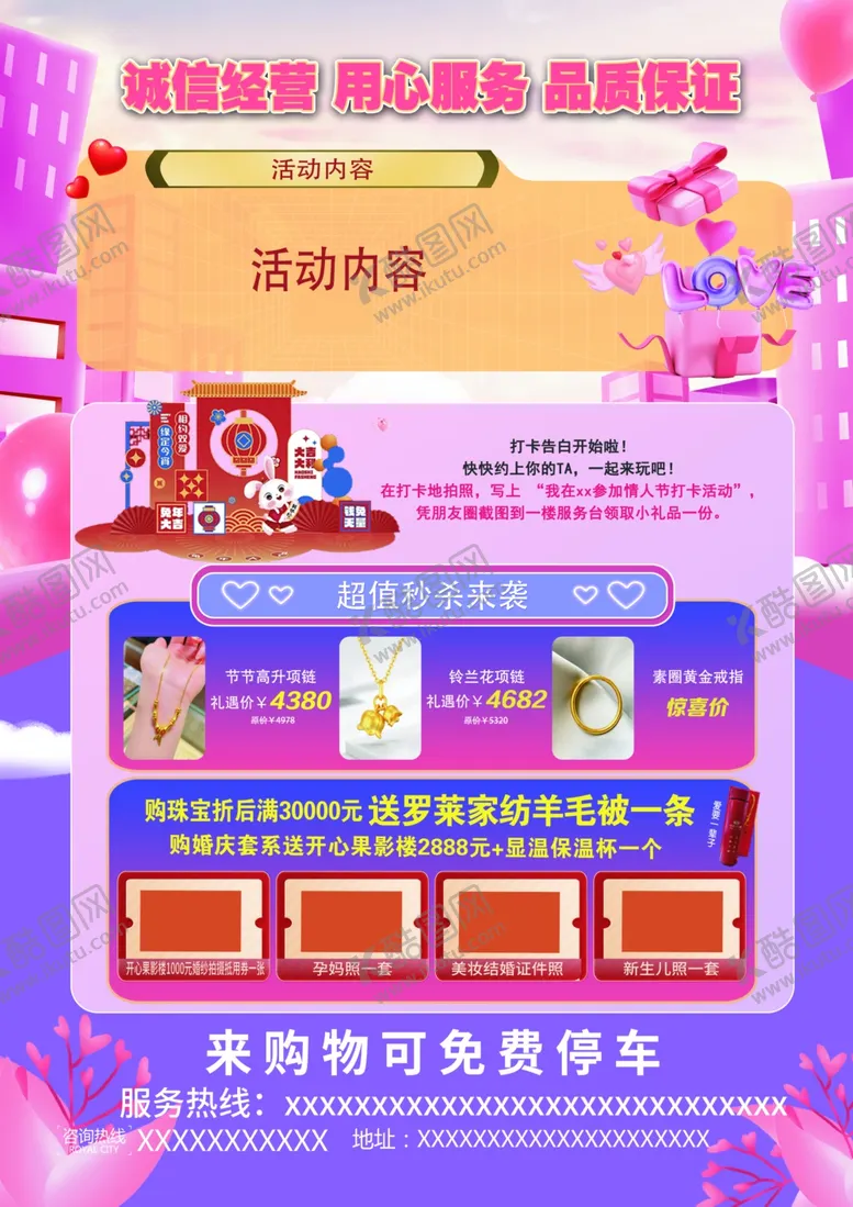 编号：39390503011220302434【酷图网】源文件下载-214请人节单页