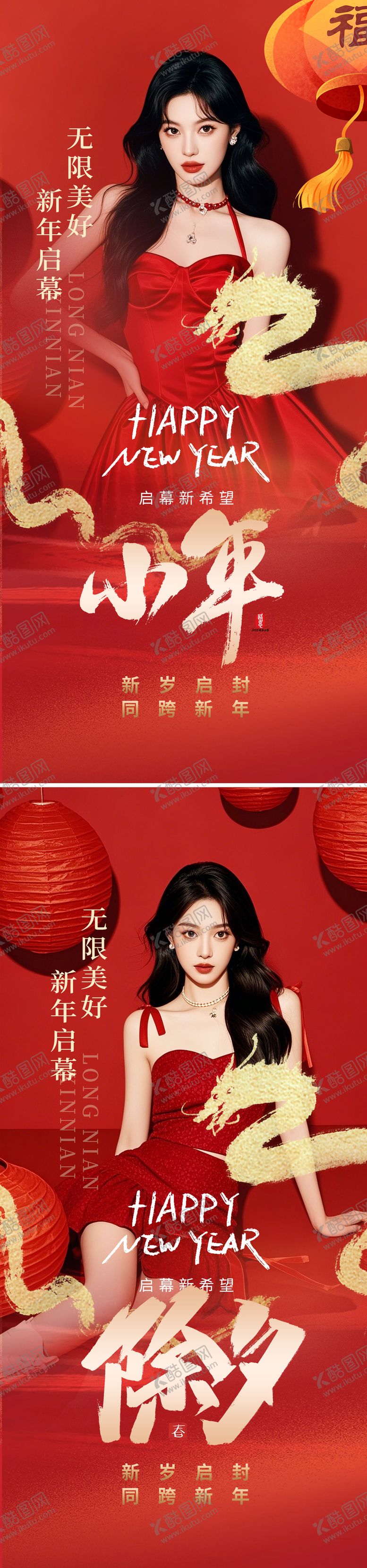 编号：53505201121540069401【酷图网】源文件下载-医美小年除夕春节海报
