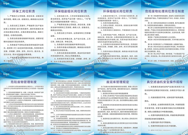 编号：91026104170230387437【酷图网】源文件下载-企业公司环保废物管理制度