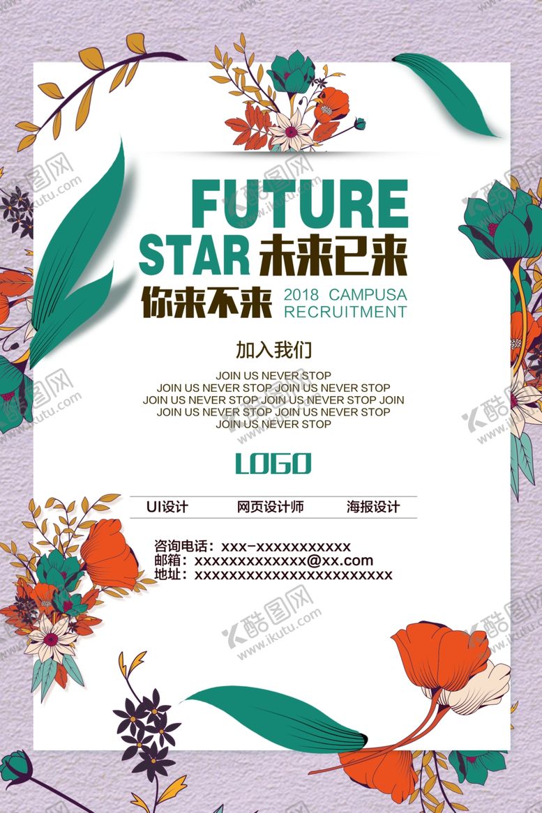 编号：63404206261052171354【酷图网】源文件下载-招聘海报