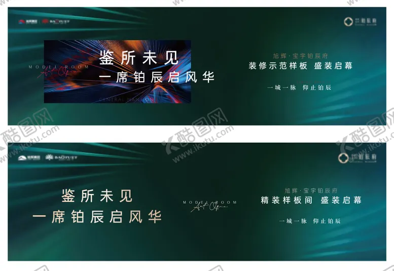 编号：61030112200414291284【酷图网】源文件下载-开盘活动系列背景板