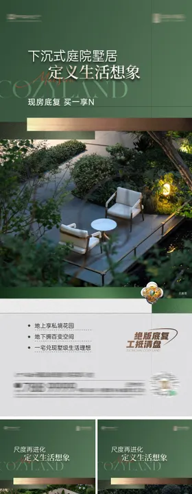 园林庭院价值点海报