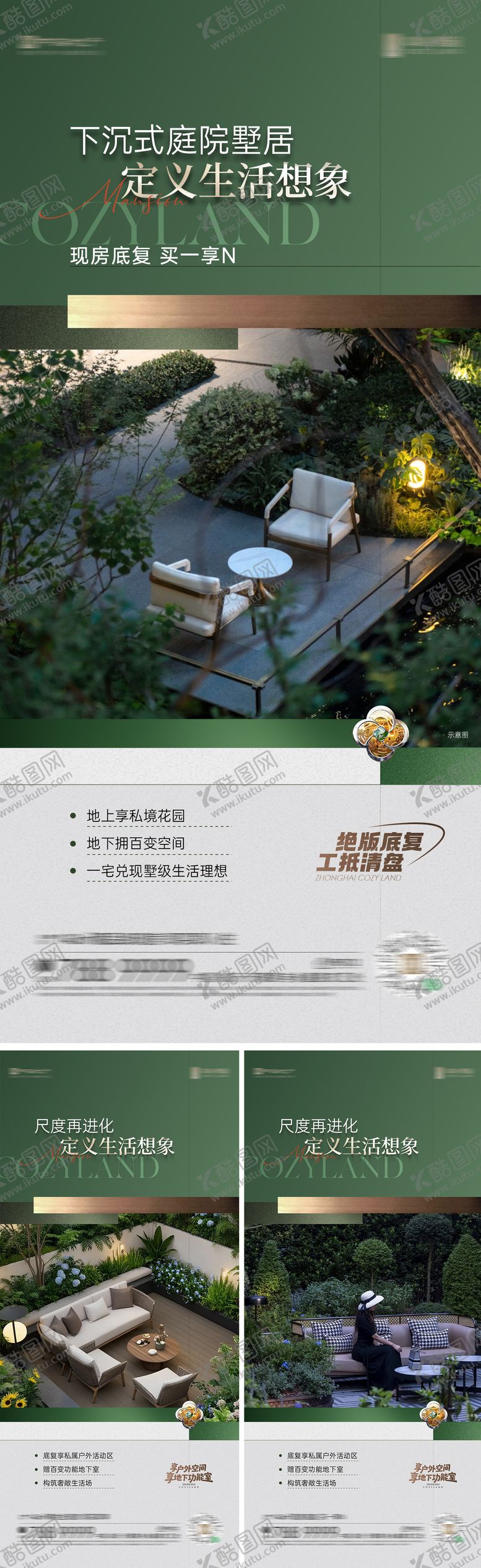 编号：10804801201355081229【酷图网】源文件下载-园林庭院价值点海报