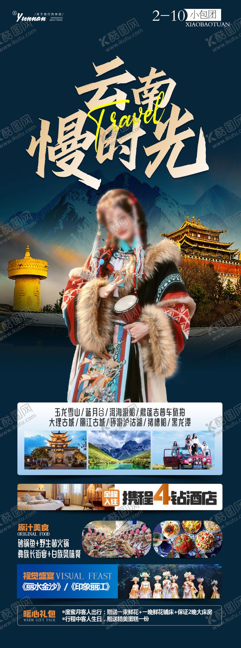 编号：32416106231400515450【酷图网】源文件下载-云南慢时光