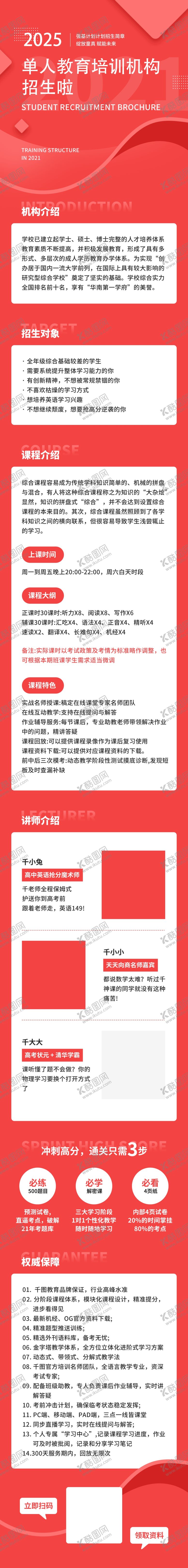 编号：72846302280621547642【酷图网】源文件下载-教育培训课程详情页