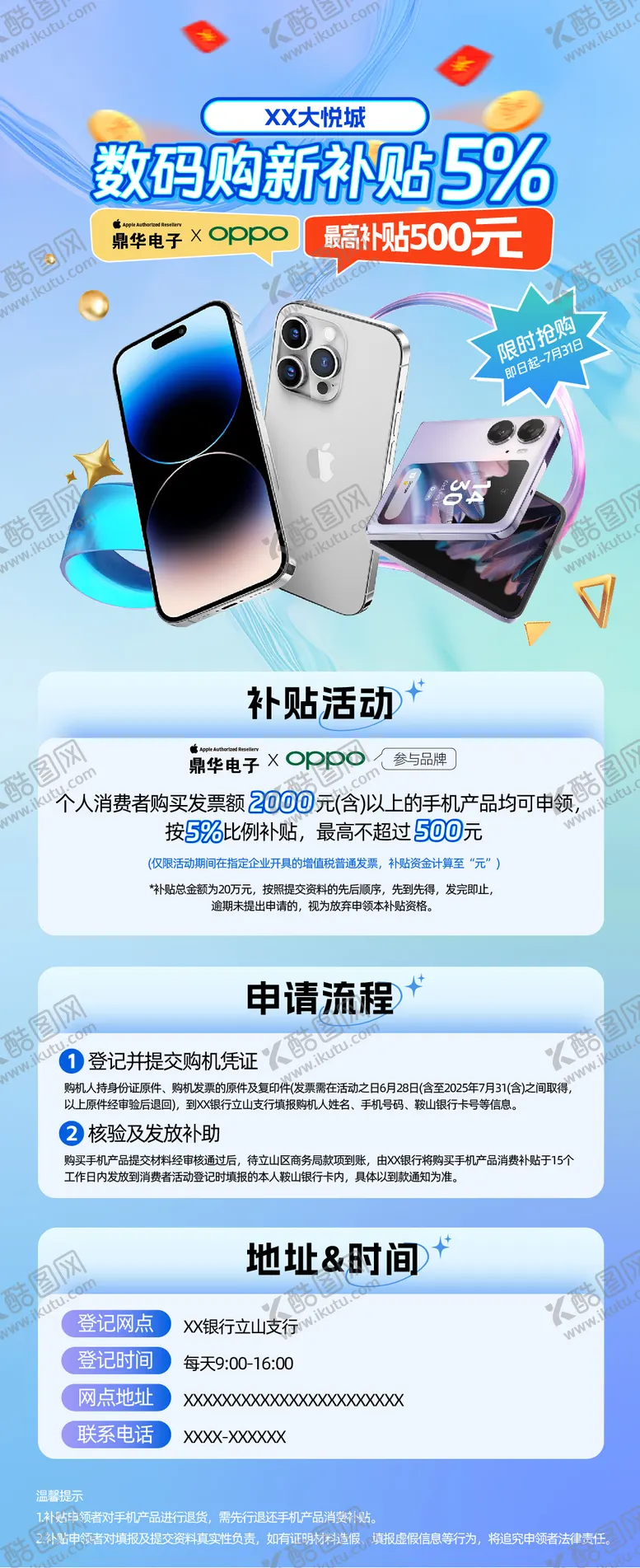 编号：14530101061422596394【酷图网】源文件下载-数码购新补贴