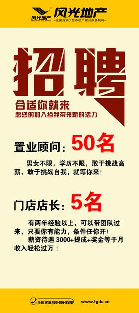 招聘展架