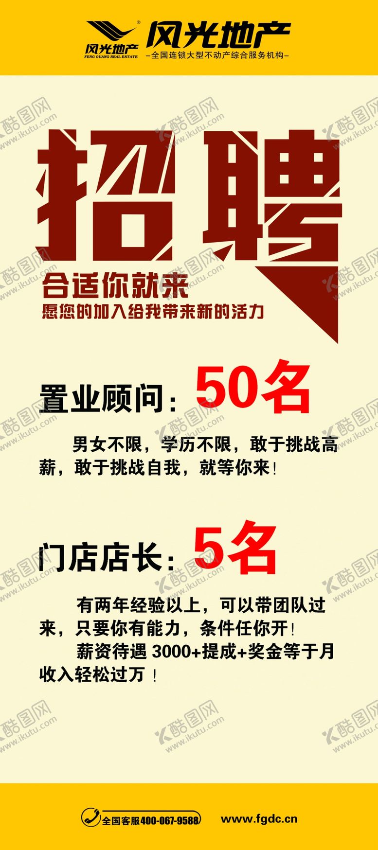 编号：36996410061351046437【酷图网】源文件下载-招聘展架