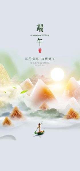 创意端午节素材海报