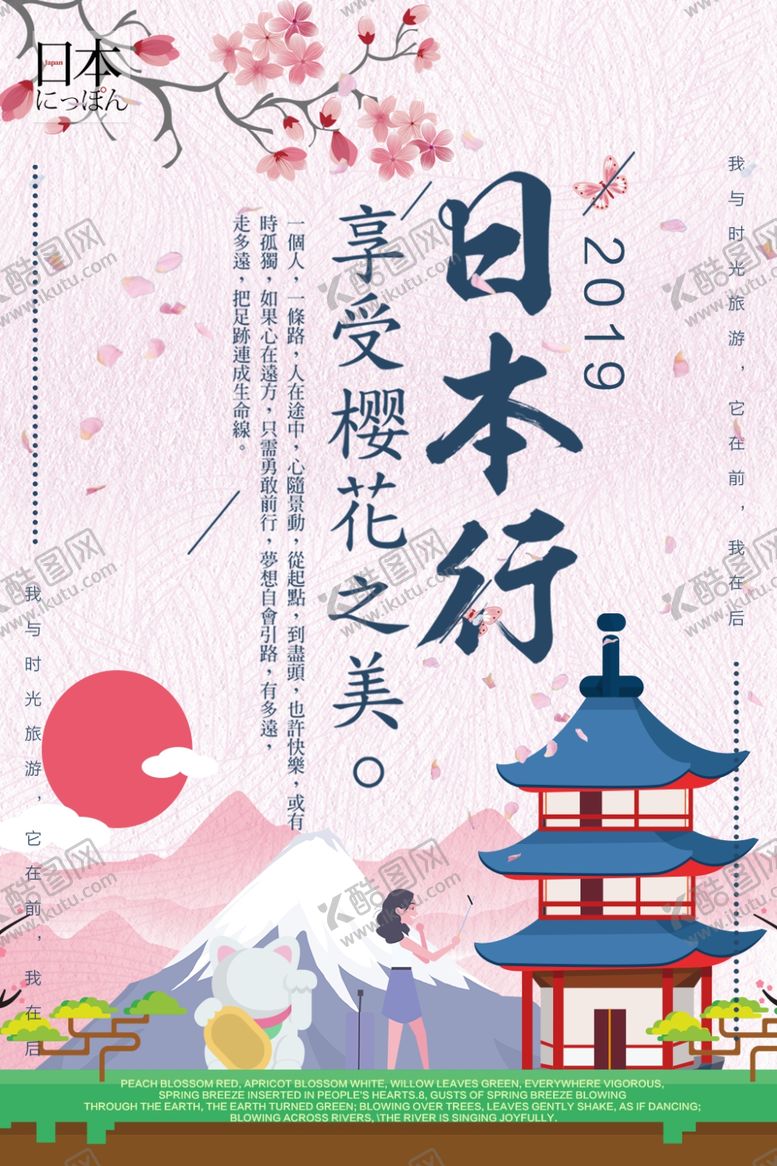 编号：63847210240523153408【酷图网】源文件下载-樱花