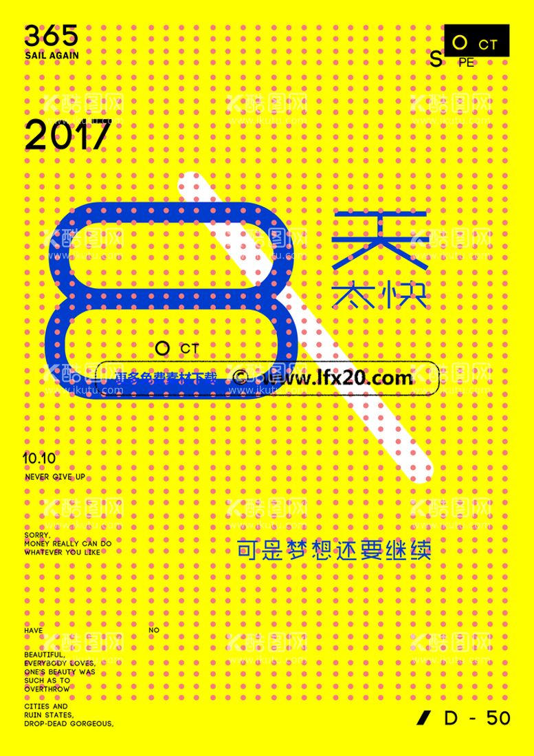 编号：18774711121045358687【酷图网】源文件下载-潮流海报