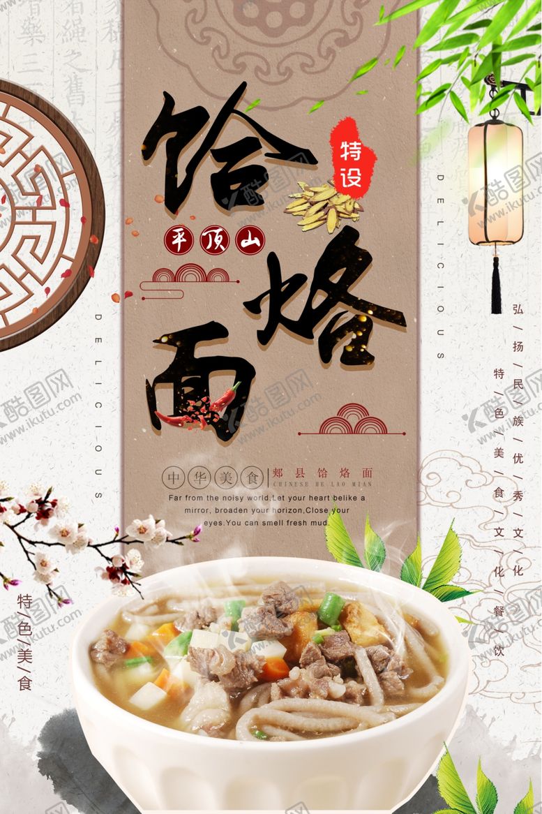 编号：66990509280539572766【酷图网】源文件下载-饸烙面餐饮海报