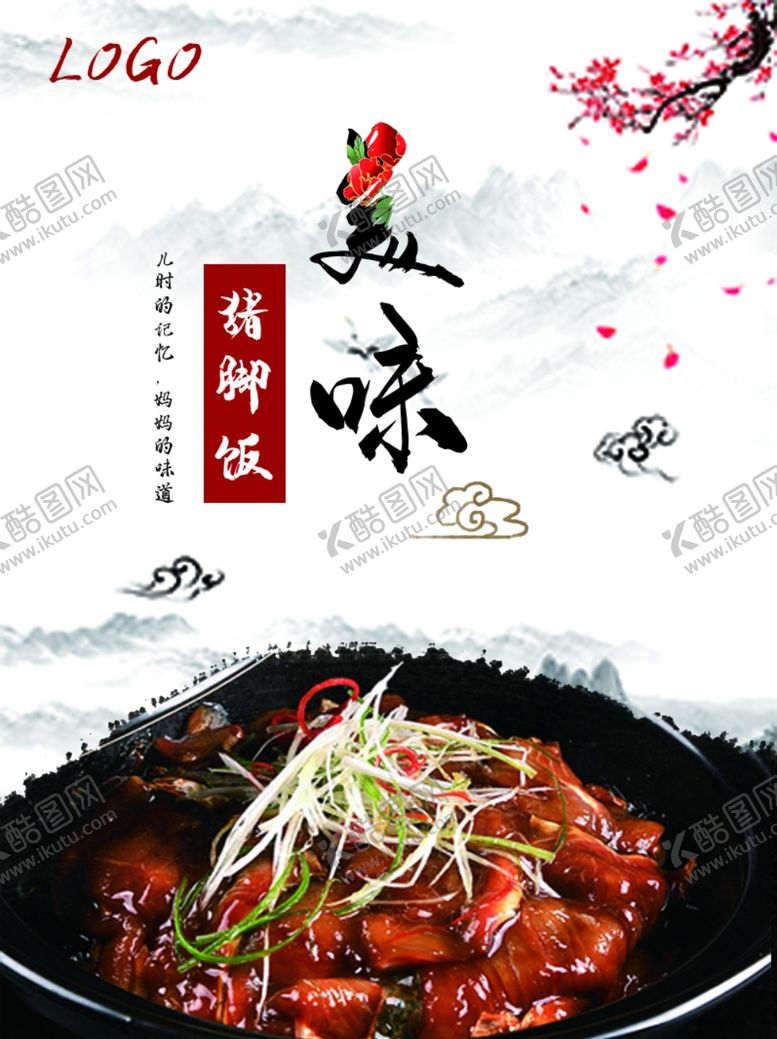 编号：26375310120651241407【酷图网】源文件下载-猪脚饭