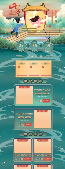 浪漫简约七夕情人节电脑端首页