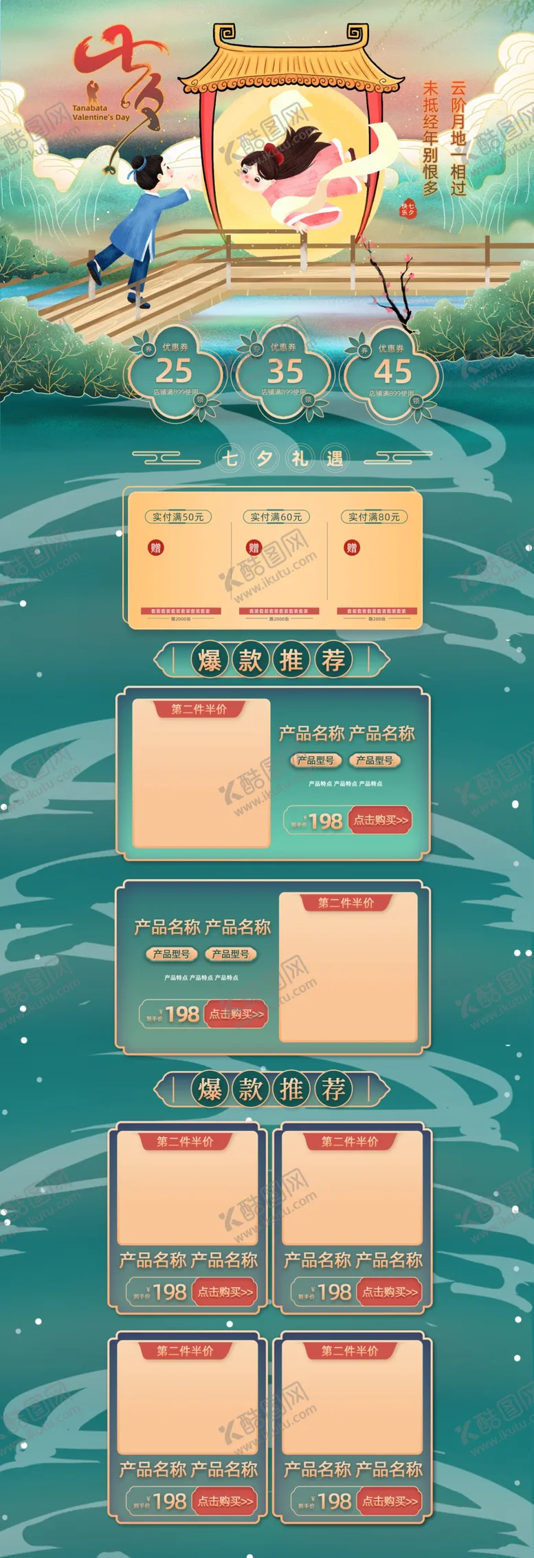 编号：21289306240153052183【酷图网】源文件下载-浪漫简约七夕情人节电脑端首页