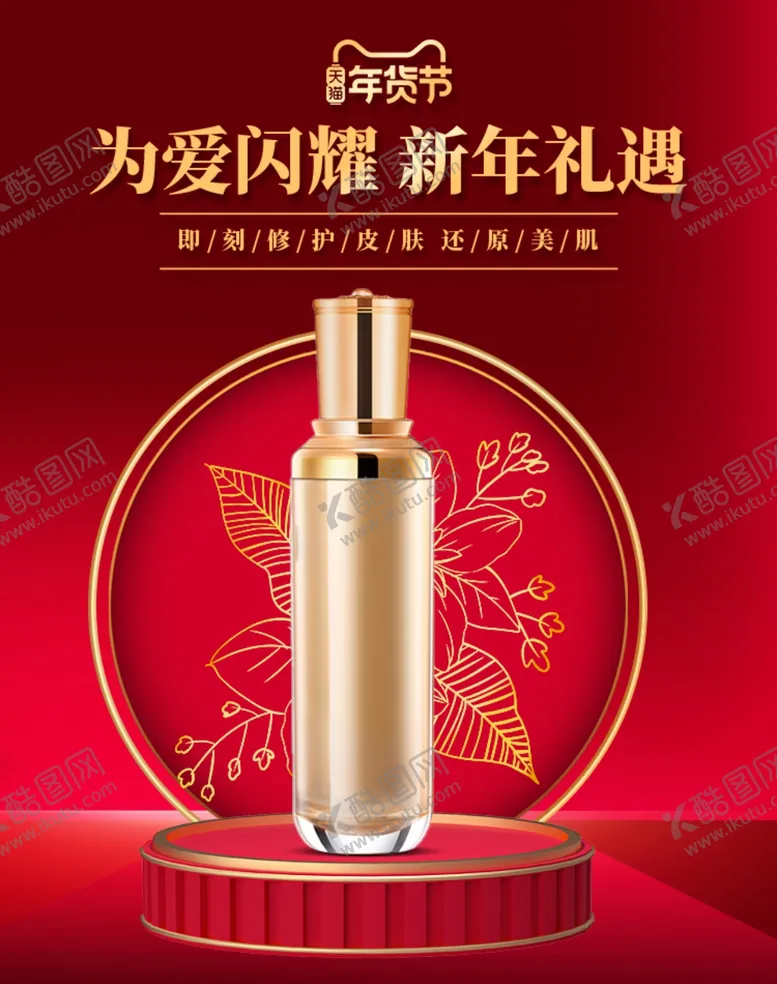 编号：70829404251244419392【酷图网】源文件下载-化妆品海报
