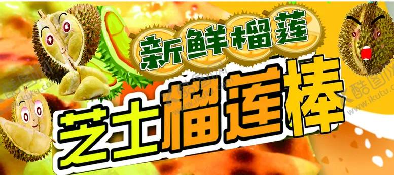 编号：78934012011958165987【酷图网】源文件下载-芝士榴莲