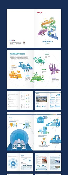 活力城市宣传画册宣传册