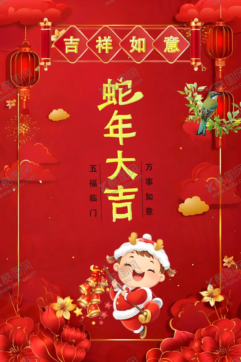 编号：13895903011220362666【酷图网】源文件下载-蛇年新春图片