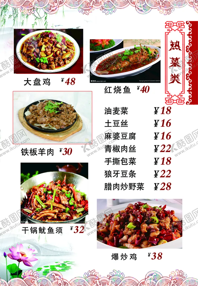 编号：81276410011255168106【酷图网】源文件下载-菜单
