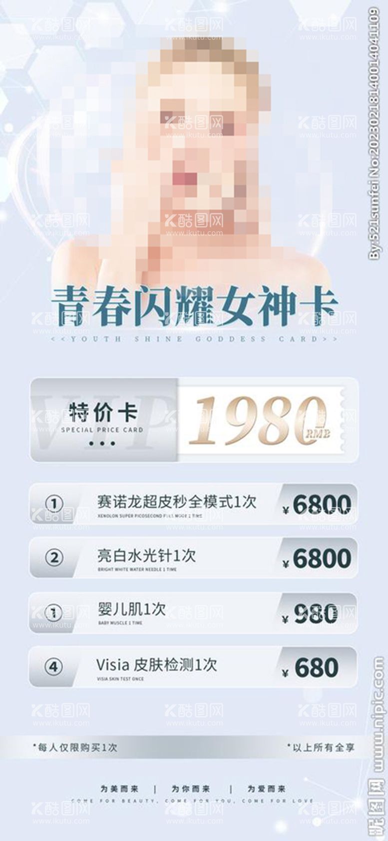 编号：48076110051845162816【酷图网】源文件下载-医美活动海报