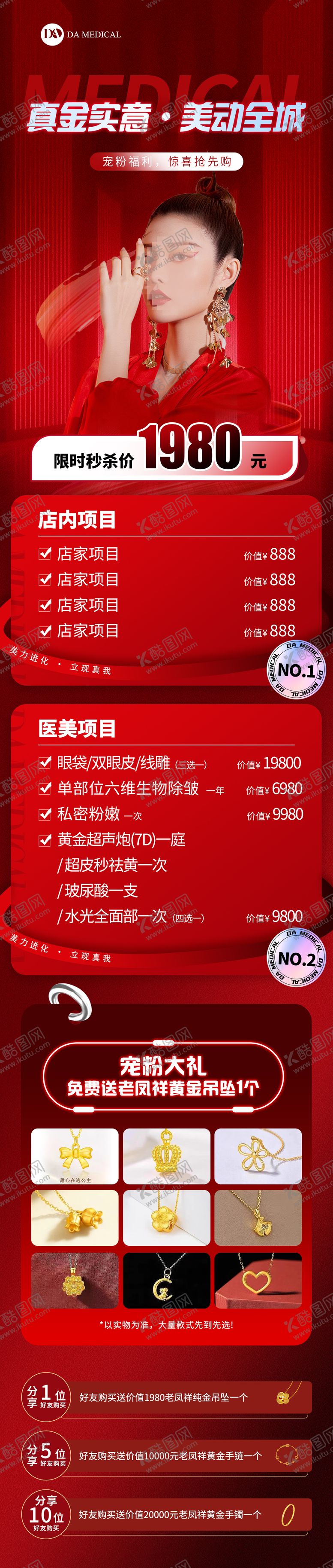 编号：23533209182018326376【酷图网】源文件下载-医美活动海报