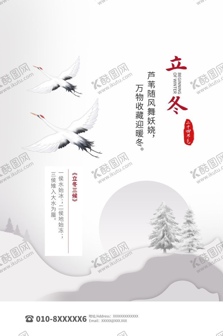 编号：40702312081734534556【酷图网】源文件下载-立冬