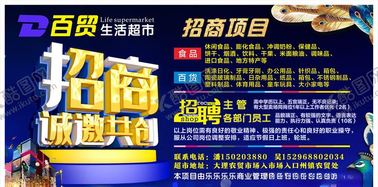 编号：19393509140629438656【酷图网】源文件下载-招商