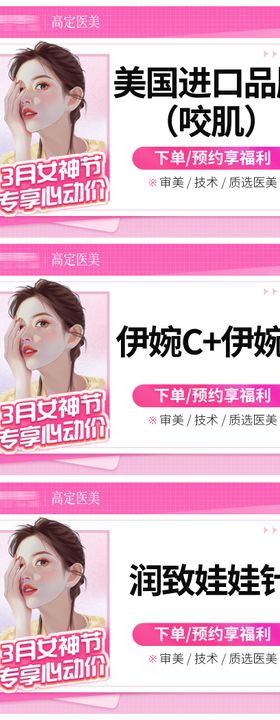 医美商品主图banner