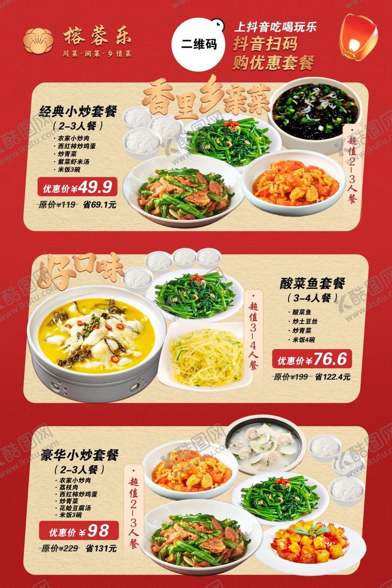 编号：39391303312209074731【酷图网】源文件下载-多样美食菜单展示