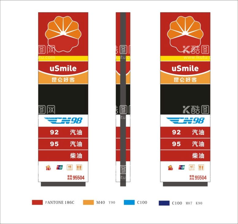 编号：37945311120924031596【酷图网】源文件下载-加油站立牌