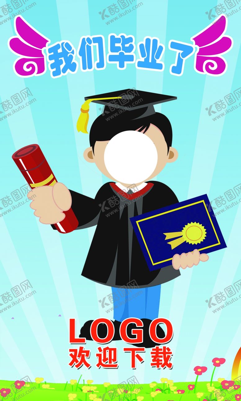 编号：68954109272146269674【酷图网】源文件下载-毕业季照片框