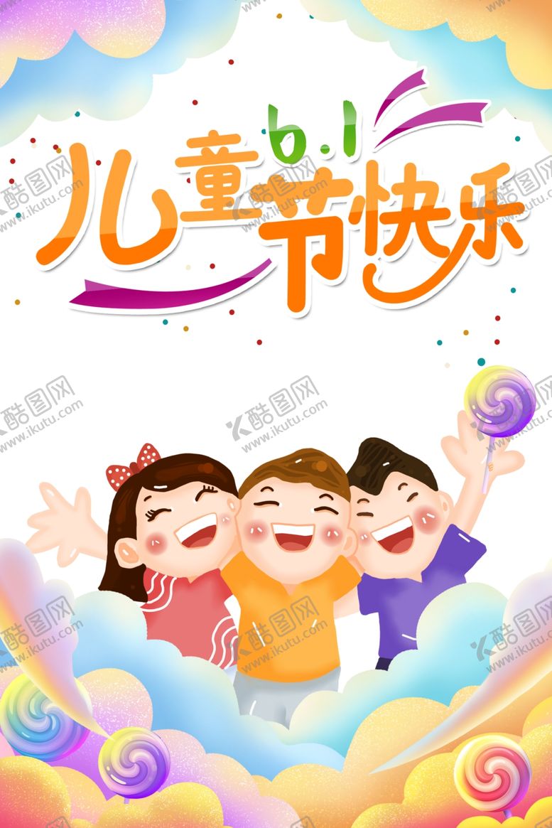 编号：59247106151357037112【酷图网】源文件下载-卡通元素背景