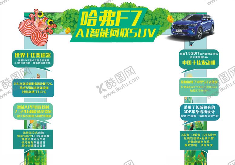编号：55571307030621158013【酷图网】源文件下载-哈弗F7亮点桁架
