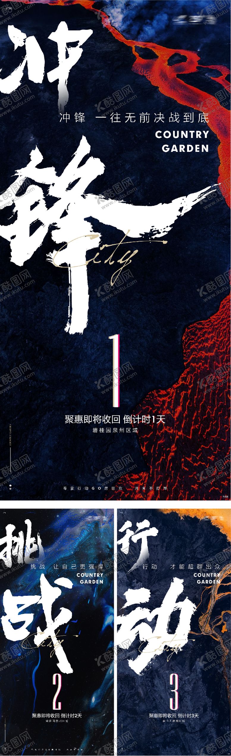 编号：24373402200232455450【酷图网】源文件下载-热销冲刺倒计时海报