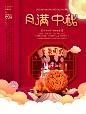 中秋节海报背景广告佳
