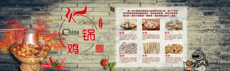 编号：25093309211915174815【酷图网】源文件下载-火锅鸡墙面背景