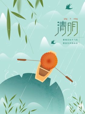 清明节插画设计海报PSD