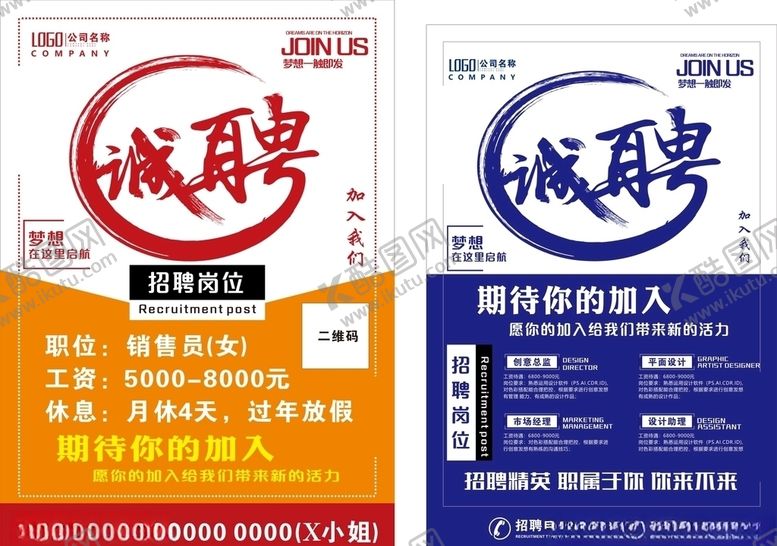 编号：19738207140319214808【酷图网】源文件下载-招聘广告